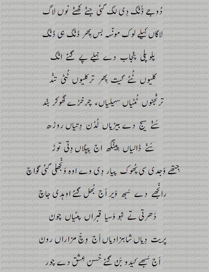 Punjabi Poetry, punjabi poetry,آکھاں وارث شاہ نوں!