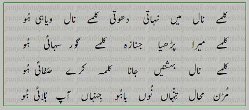  Punjabi Poetry,Sultan Baho,سلطان باہو