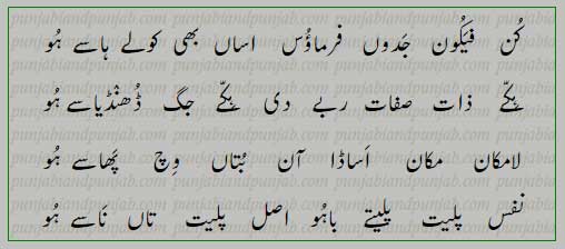 Punjabi Poetry,Sultan Baho,سلطان باہو