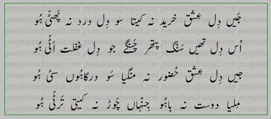 Punjabi Poetry,Sultan Baho,سلطان باہو 