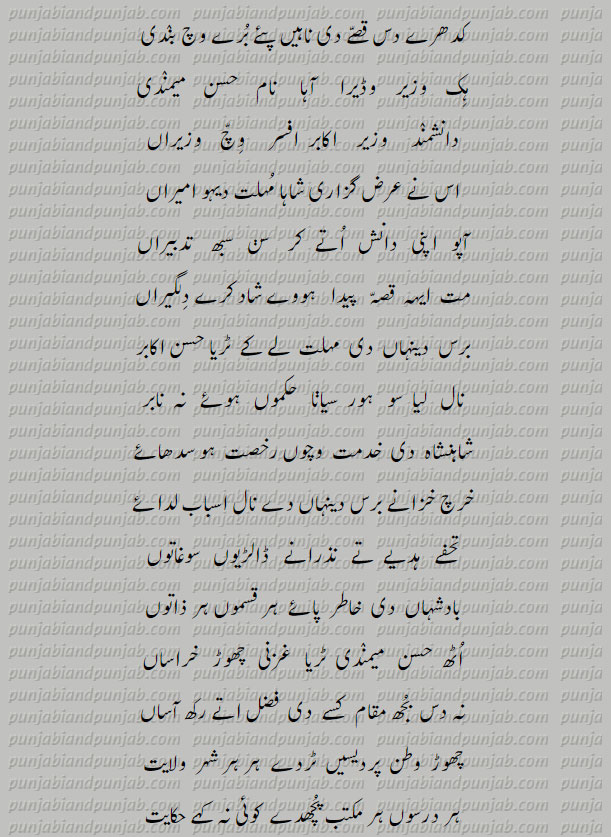   Punjabi Poetry,Muhammad Bakhsh, میاں محمد بخش 
