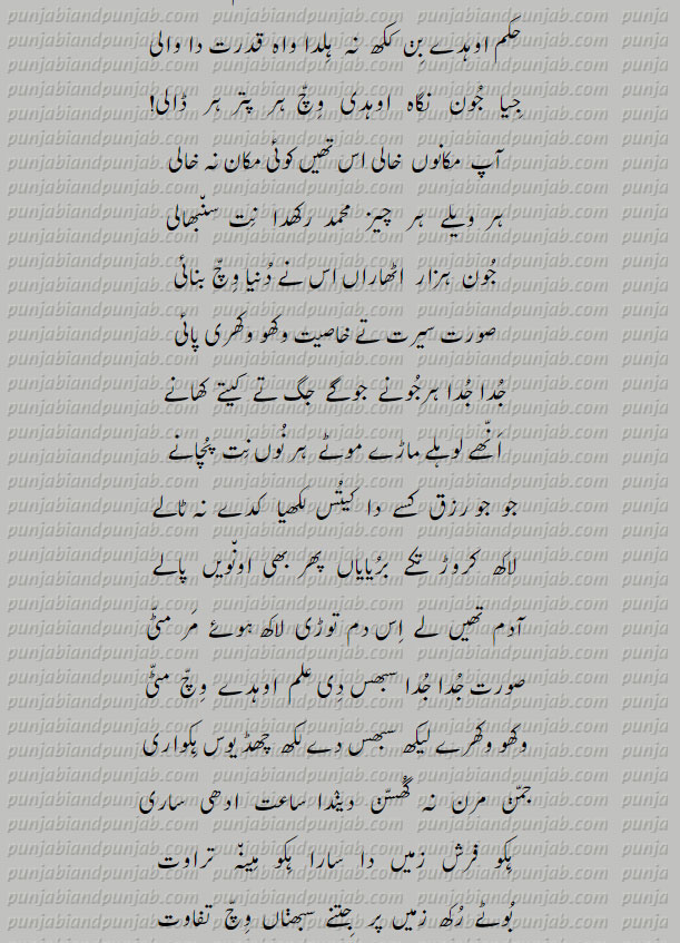 Punjabi Poetry,Muhammad Bakhsh, میاں محمد بخش 