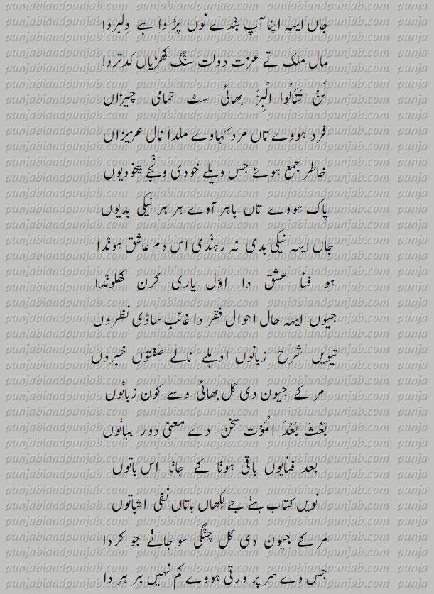 Punjabi Poetry,Muhammad Bakhsh, میاں محمد بخش  