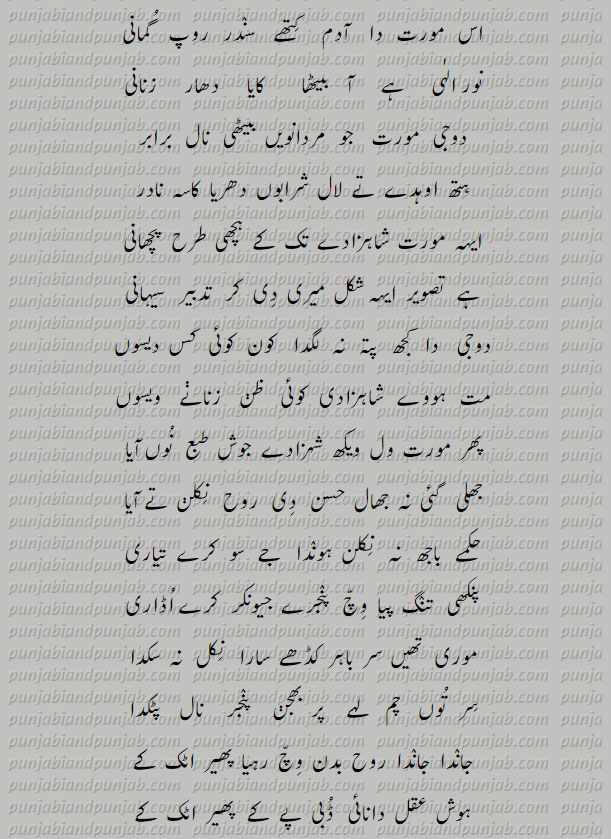  Punjabi Poetry,Muhammad Bakhsh, میاں محمد بخش  