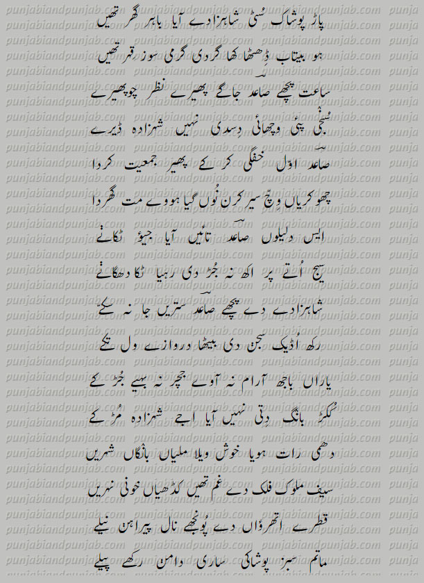  Punjabi Poetry,Muhammad Bakhsh, میاں محمد بخش  