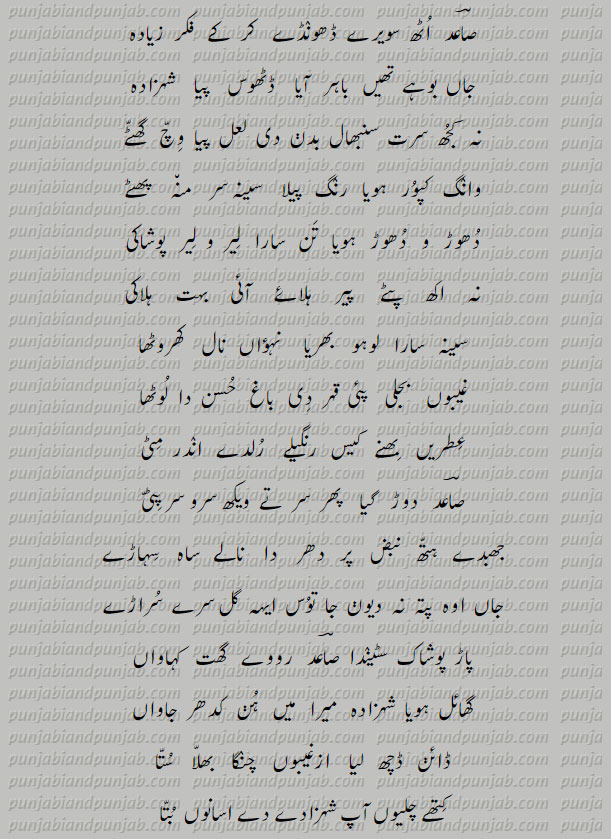   Punjabi Poetry,Muhammad Bakhsh, میاں محمد بخش 