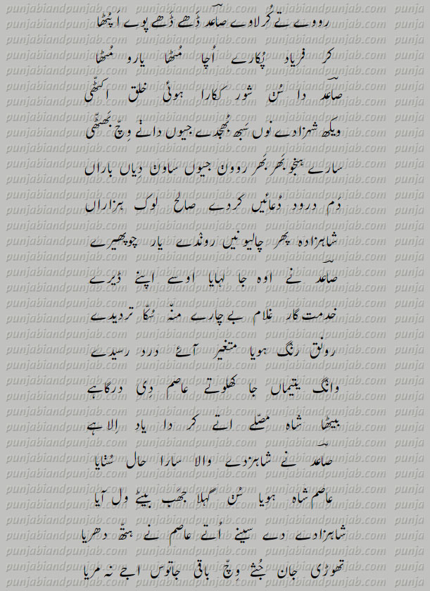 Punjabi Poetry,Muhammad Bakhsh, میاں محمد بخش   