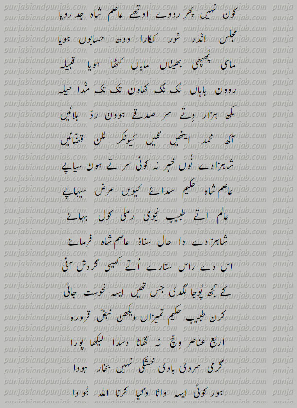  Punjabi Poetry,Muhammad Bakhsh, میاں محمد بخش  