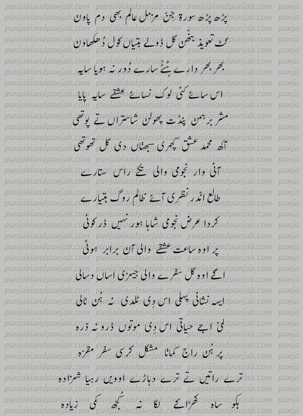  Punjabi Poetry,Muhammad Bakhsh, میاں محمد بخش  