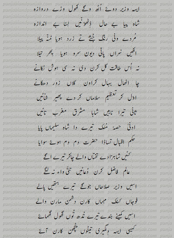Punjabi Poetry,Muhammad Bakhsh, میاں محمد بخش   