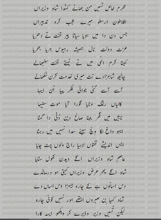  Punjabi Poetry,Muhammad Bakhsh, میاں محمد بخش  