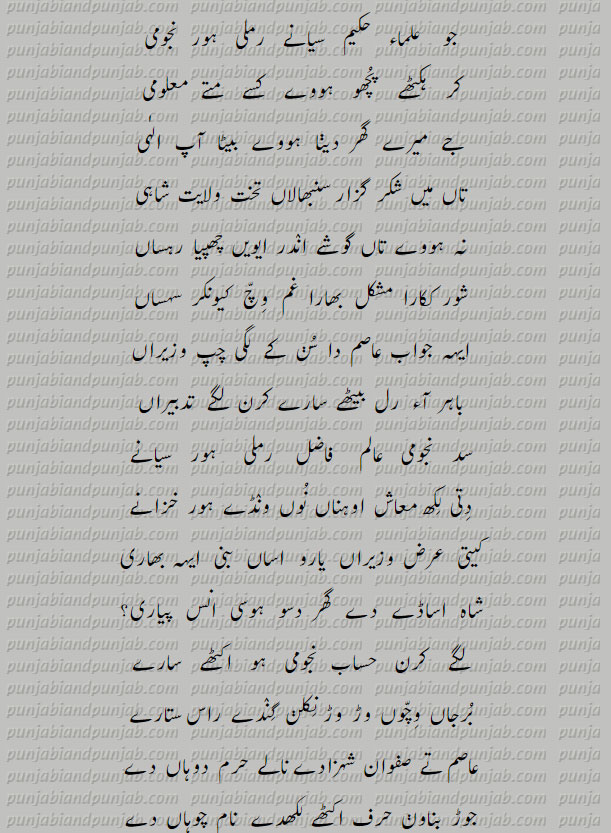  Punjabi Poetry,Muhammad Bakhsh, میاں محمد بخش  