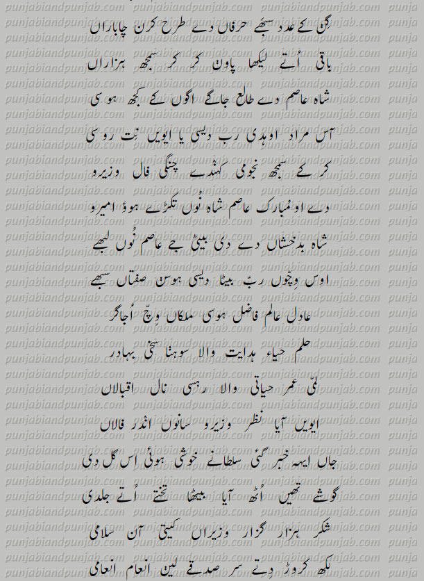  Punjabi Poetry,Muhammad Bakhsh, میاں محمد بخش  