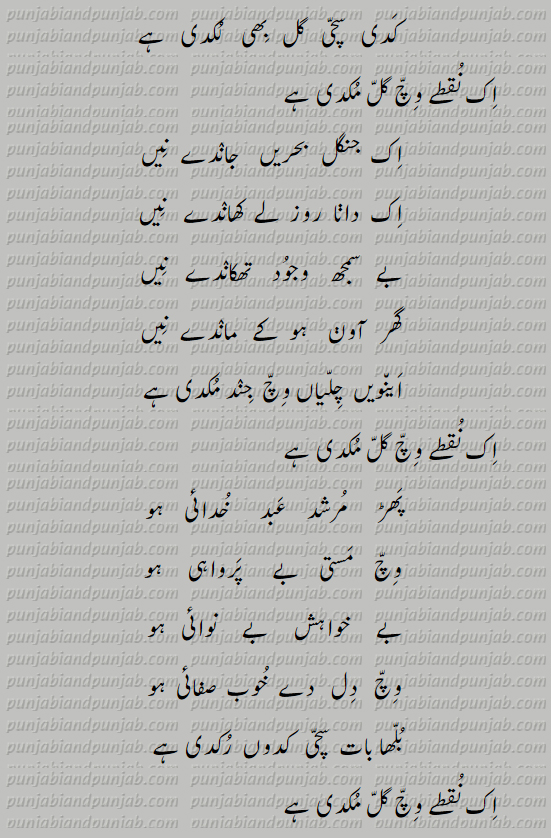 کافی بلھے شاہ, Punjabi Poetry,Bulleh Shah, 