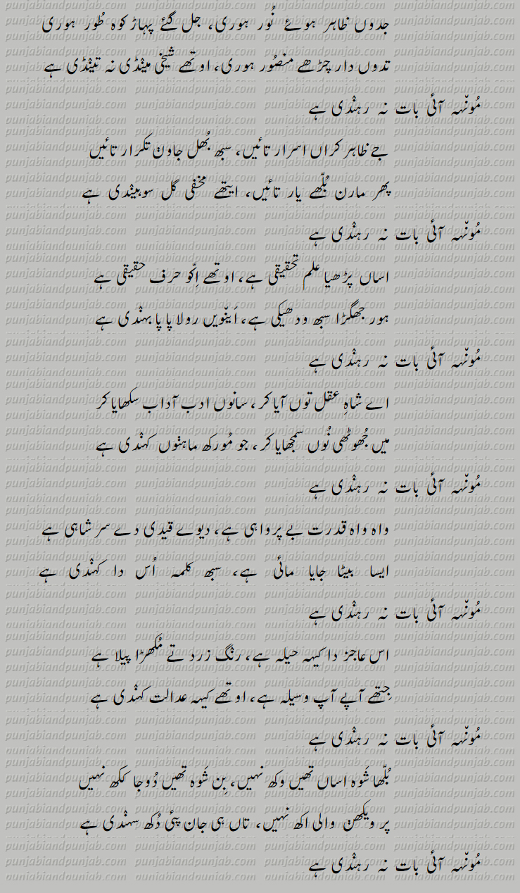 کافی بلھے شاہ, Punjabi Poetry,Bulleh Shah,
