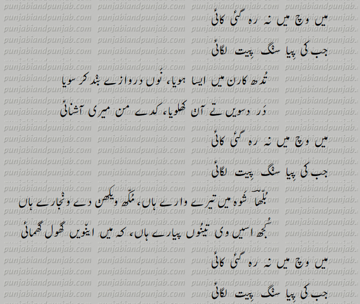کافی بلھے شاہ, Punjabi Poetry,Bulleh Shah poetry,