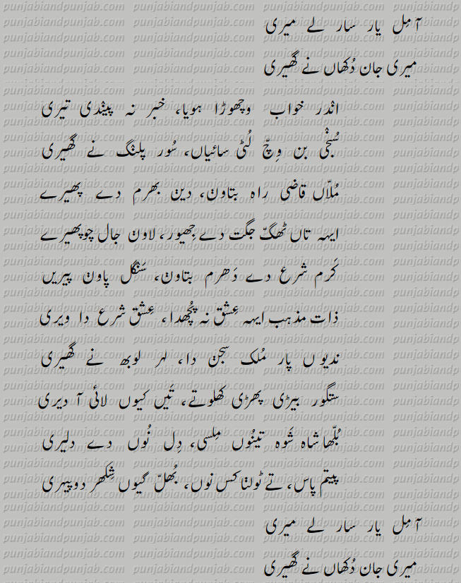 کافی بلھے شاہ, Punjabi Poetry,Bulleh Shah poetry,  