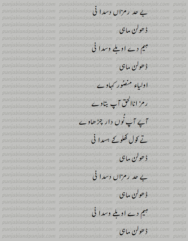  کافی بلھے شاہ, Punjabi Poetry,Bulleh Shah poetry,