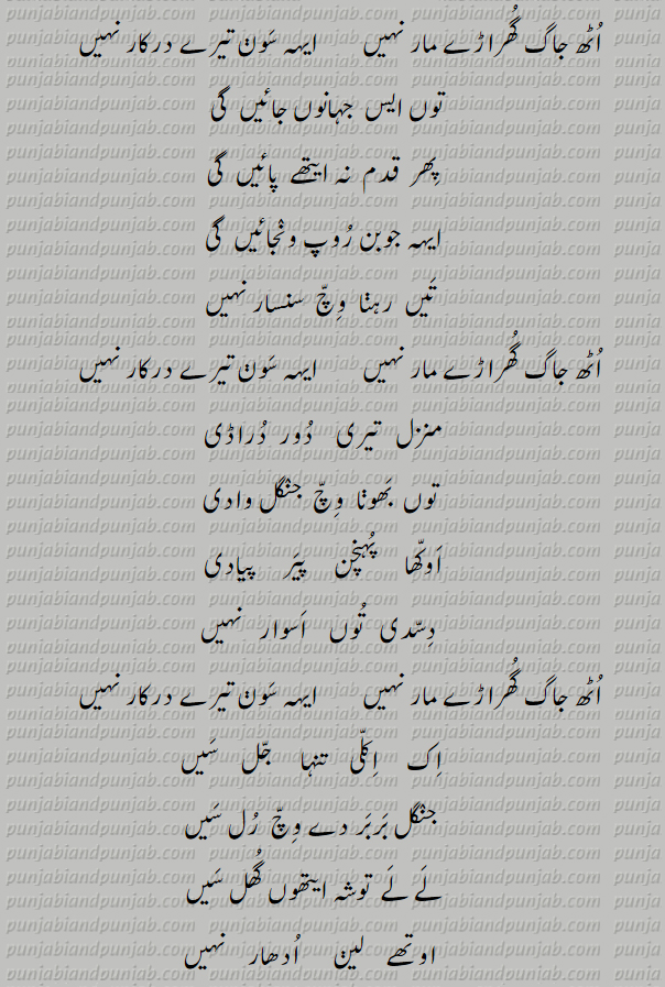 کافی بلھے شاہ, Punjabi Poetry,Bulleh Shah poetry, 