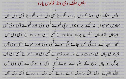 ,Ustaad Daman Poetry,Punjabi poetry, استاد   دامن,ملک دی ونڈ