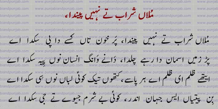 مُلاں شراب تے نہیں پیندا,Ustaad Ustaad Daman Poetry,,Punjabi poetry, استاد   دامن