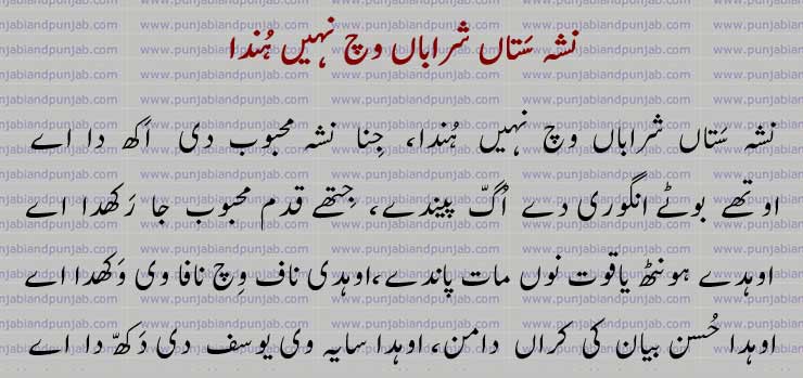 نشہ سَتاں شراباں وچ نہیں ہُندا,Ustaad Ustaad Daman Poetry,,Punjabi poetry, استاد   دامن،	