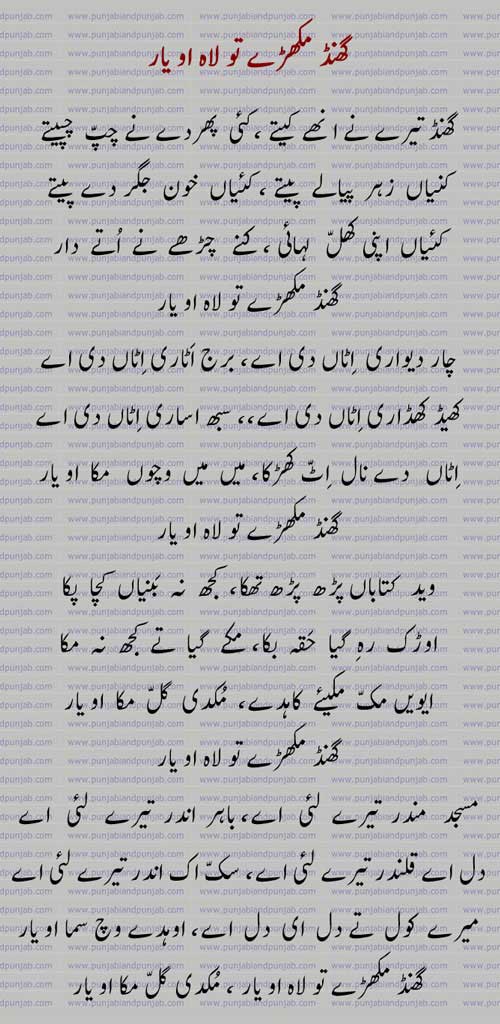 گھنڈ مکھڑے توں,Ustaad Daman Poetry,,Punjabi poetry, استاد   دامن,