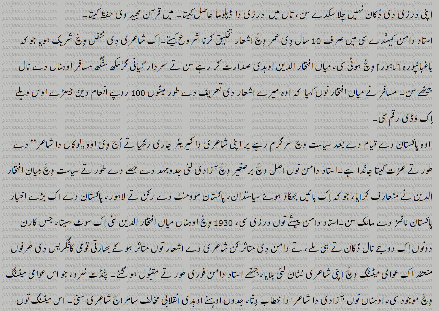 استاد دامن,punjabi poetry,Ustaad Daman, پنجابی شاعری