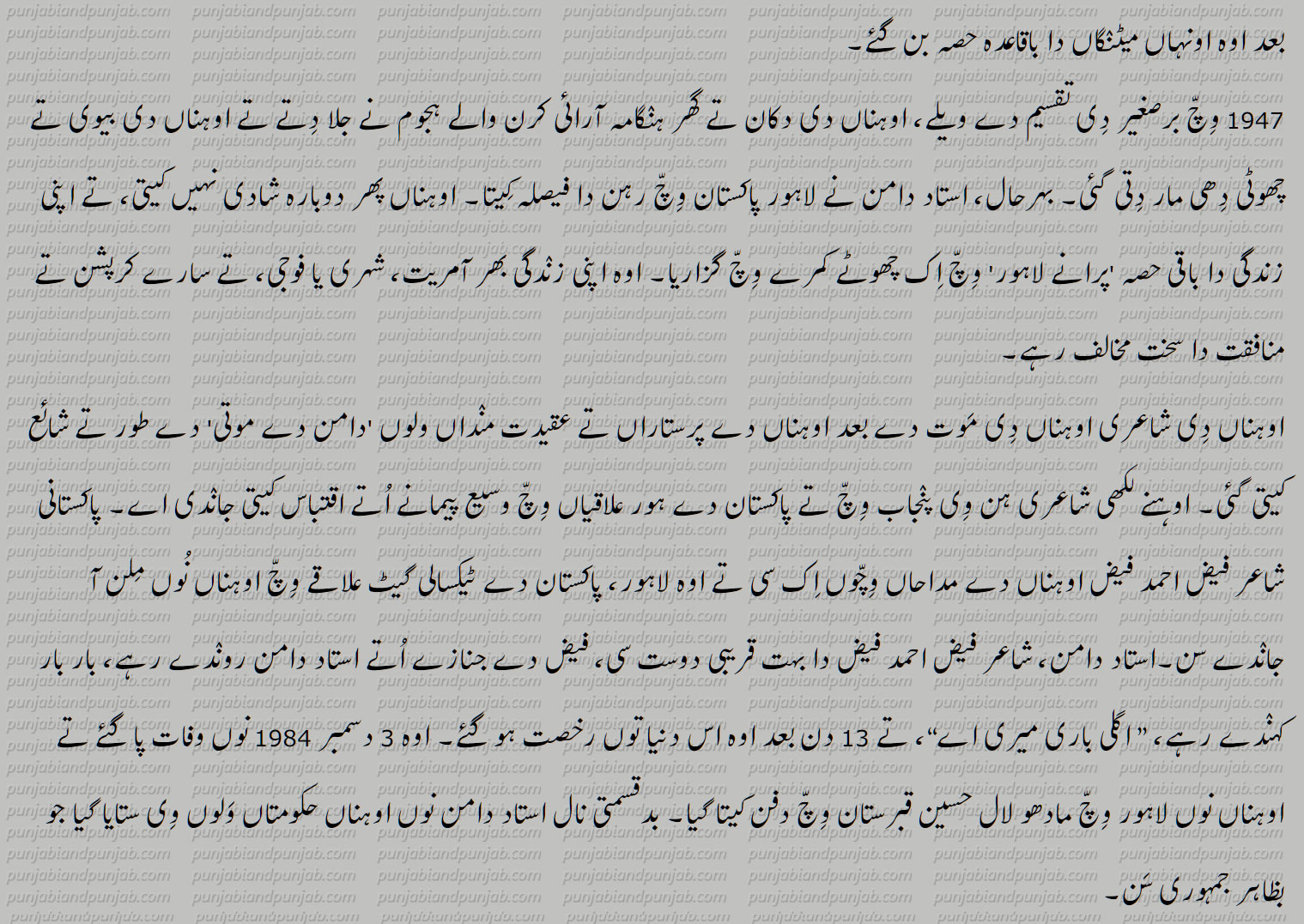استاد دامن,punjabi poetry,Ustaad Daman, پنجابی شاعری 