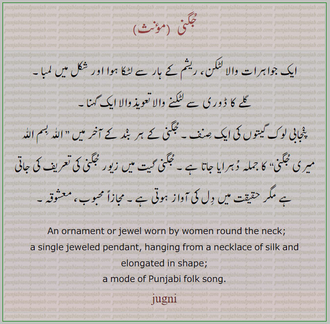   لوک گیت جگنی ,   جگنی,ਜੁਗਣੀ,jugni,necklace,Traditional Ornaments of Punjab,,Jewellery,jewelry,زیور