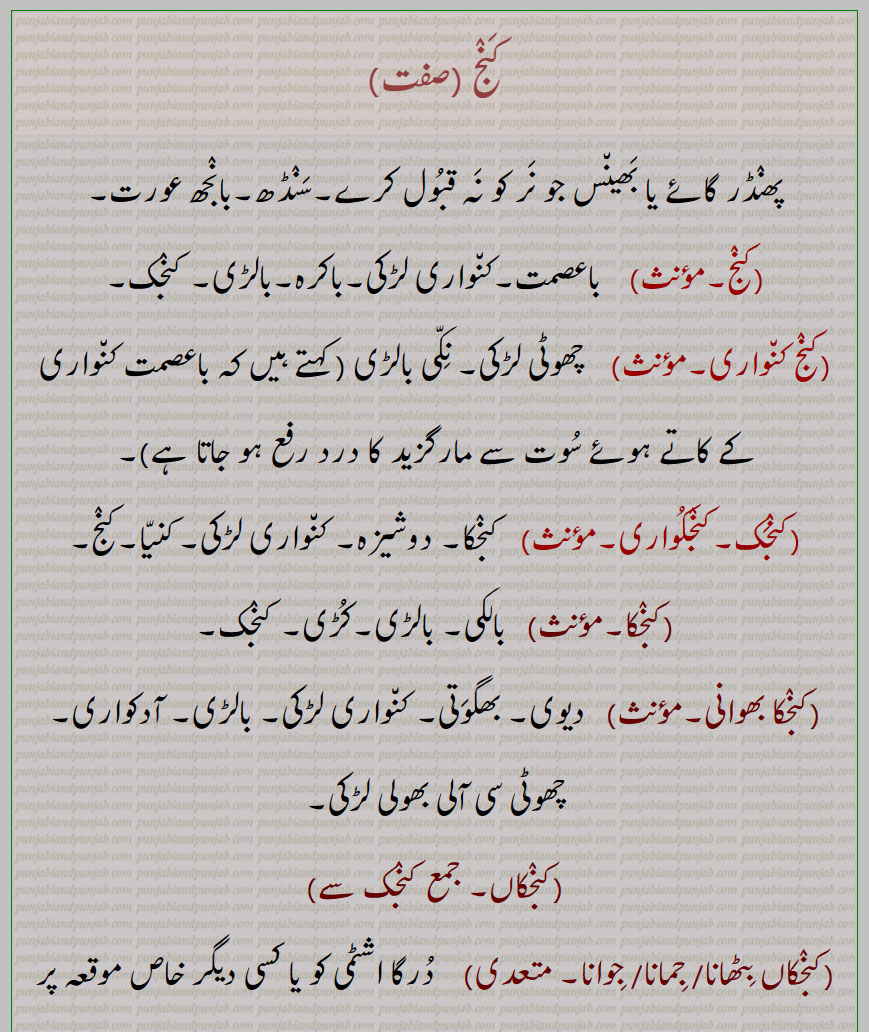  کنجکاں, کنجکاں بِٹھانا/ جِمانا/ جِوانا, 