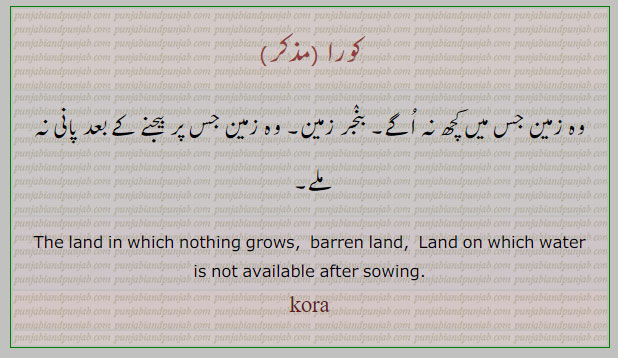 کورا,kora, ਕੋਰਾ,بنجر زمین,