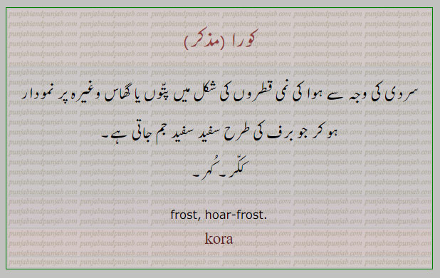 کورا,kora, ਕੋਰਾ,کہر,ککر
