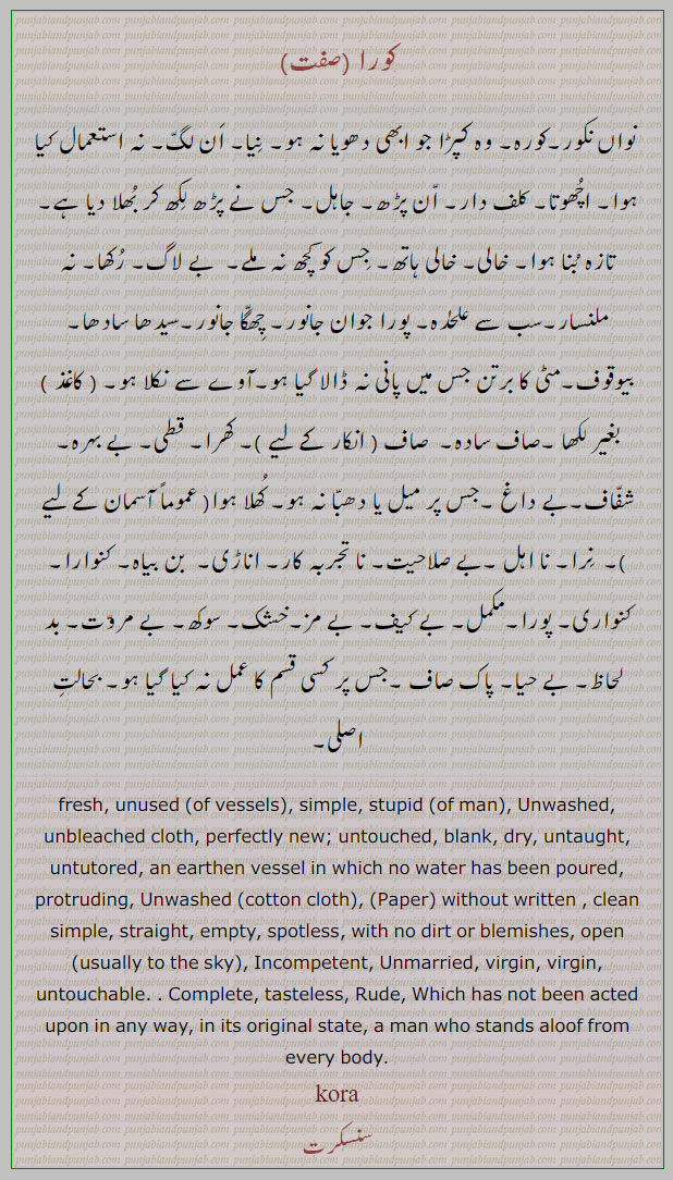 کورا,kora, ਕੋਰਾ,نواں نکور,اچھوتا,چھگا جانور,سیدھا سادھا,قطی,کھرا,بن بیاہ,نرا,بد لحاظ,