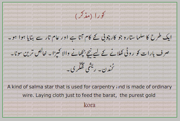 کورا,kora, ਕੋਰਾ,,کندن,سلما ستارہ,ریشمی گھگری