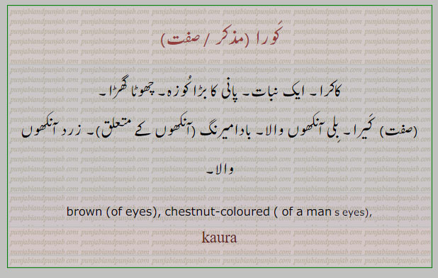 کورا,kaura,کاکرا,کوزہ,کیرا,بادامیرنگ,