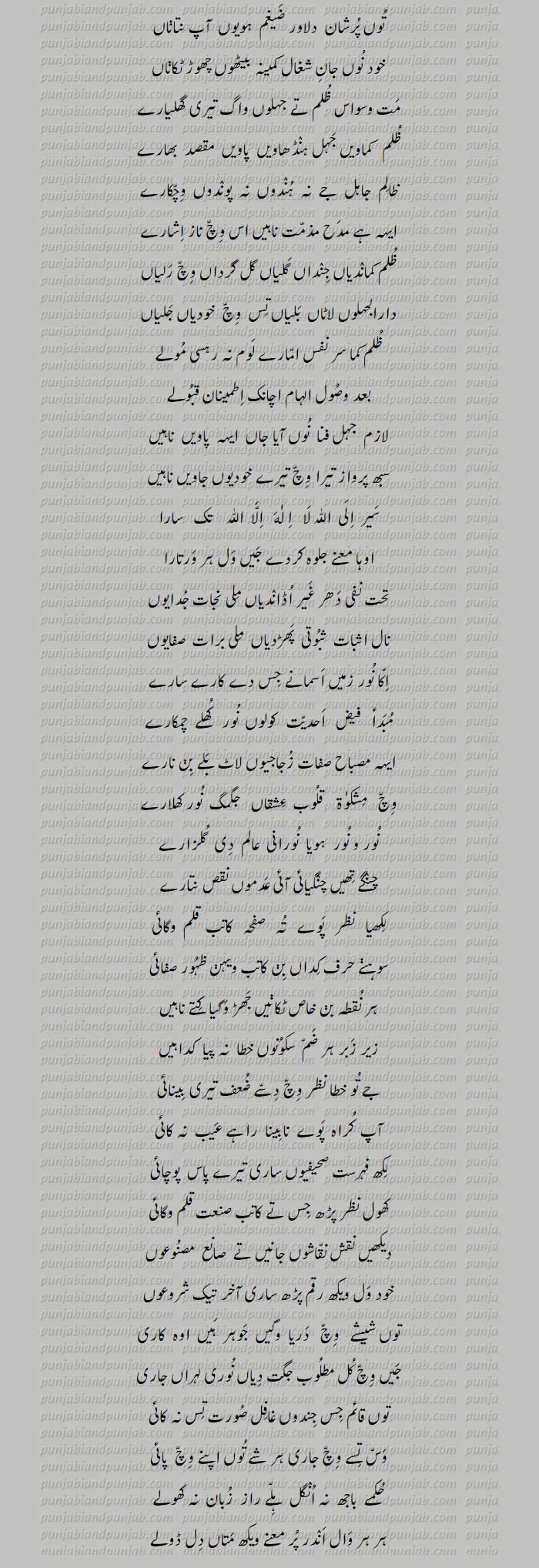 Classic Punjabi Poetry,Ahsan ul Qasas,Qissa Yousuf Zulaikha,Maulvi Ghulam Rasool Alampuri  