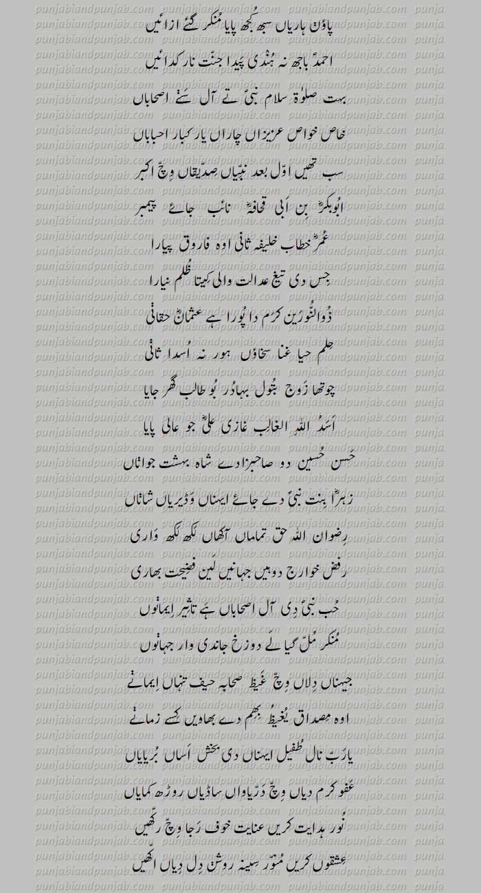 Classic Punjabi Poetry, Ahsan ul Qasas,Qissa Yousuf Zulaikha,Maulvi Ghulam Rasool Alampuri 