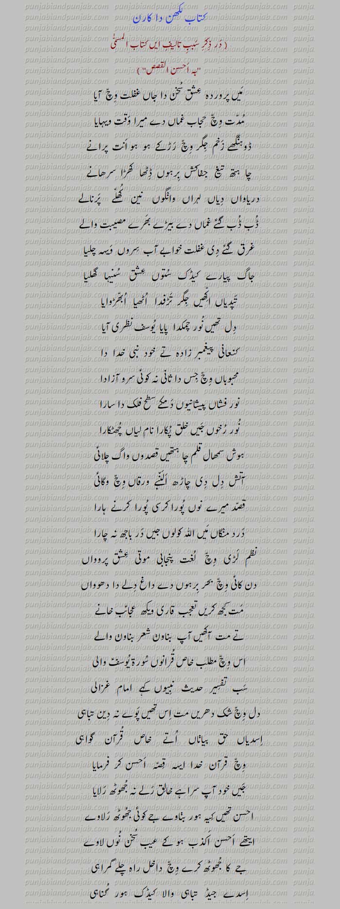  Classic Punjabi Poetry,Ahsan ul Qasas,Qissa Yousuf Zulaikha,Maulvi Ghulam Rasool Alampuri 