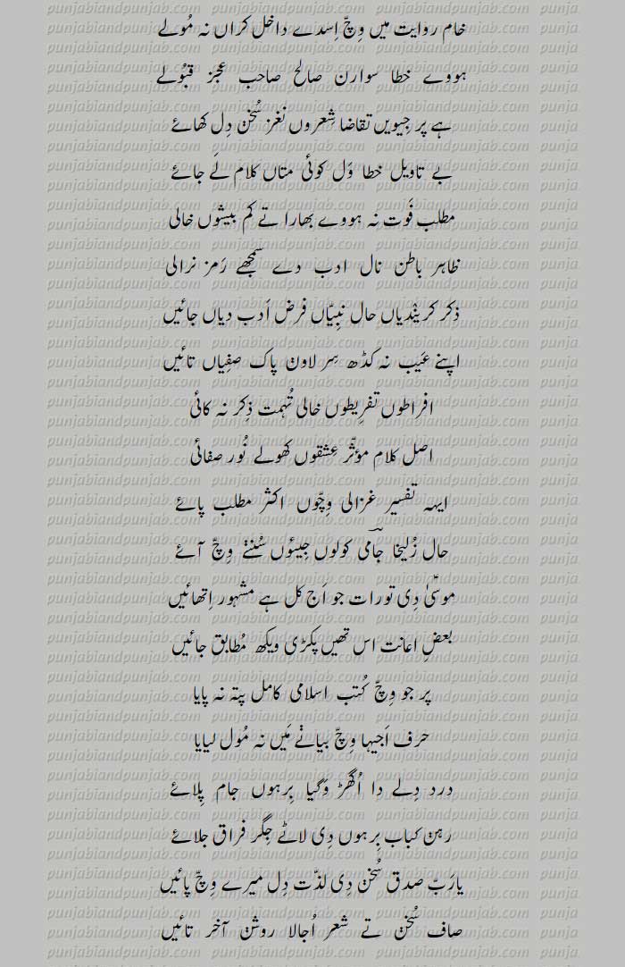 Classic Punjabi Poetry,Ahsan ul Qasas,Qissa Yousuf Zulaikha,Maulvi Ghulam Rasool Alampuri 