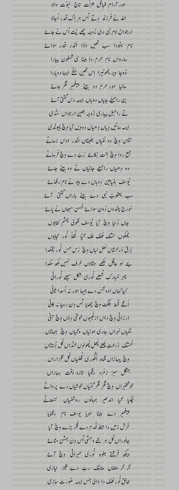 Classic Punjabi Poetry,  Ahsan ul Qasas,Qissa Yousuf Zulaikha,Maulvi Ghulam Rasool Alampuri
