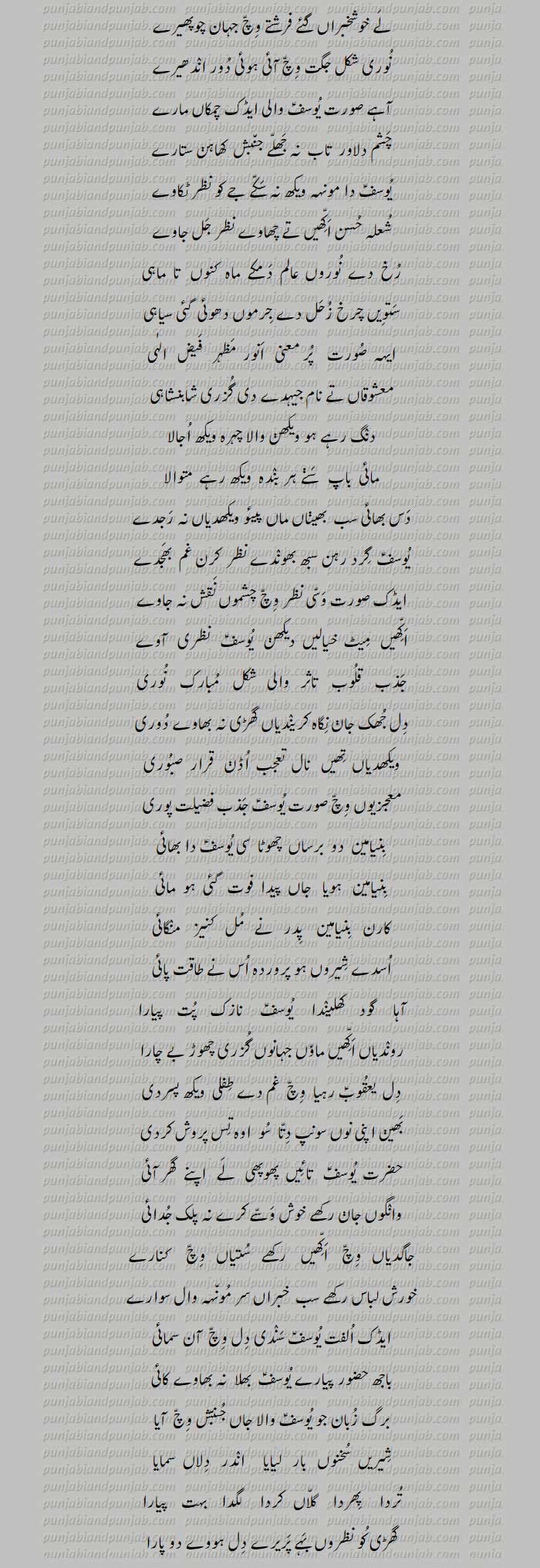   Classic Punjabi Poetry,Ahsan ul Qasas,Qissa Yousuf Zulaikha,Maulvi Ghulam Rasool Alampuri 