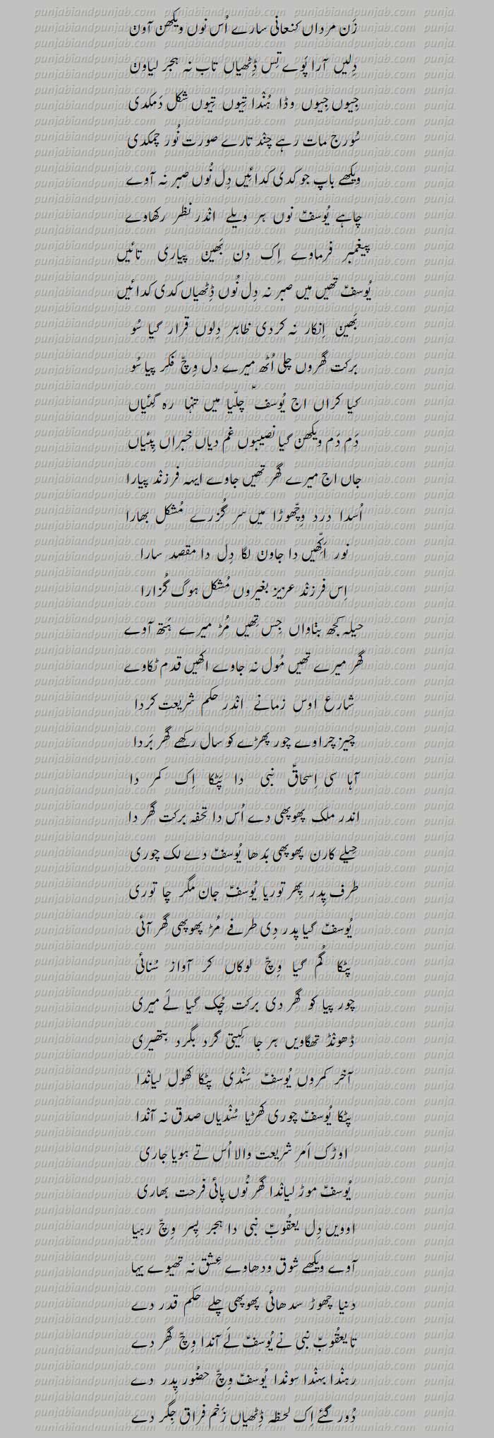  Classic Punjabi Poetry,Ahsan ul Qasas,Qissa Yousuf Zulaikha,Maulvi Ghulam Rasool Alampuri  