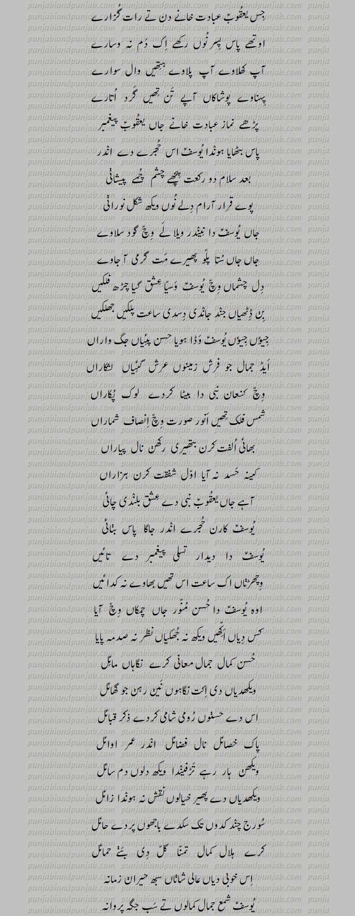    Classic Punjabi Poetry,Ahsan ul Qasas,Qissa Yousuf Zulaikha,Maulvi Ghulam Rasool Alampuri