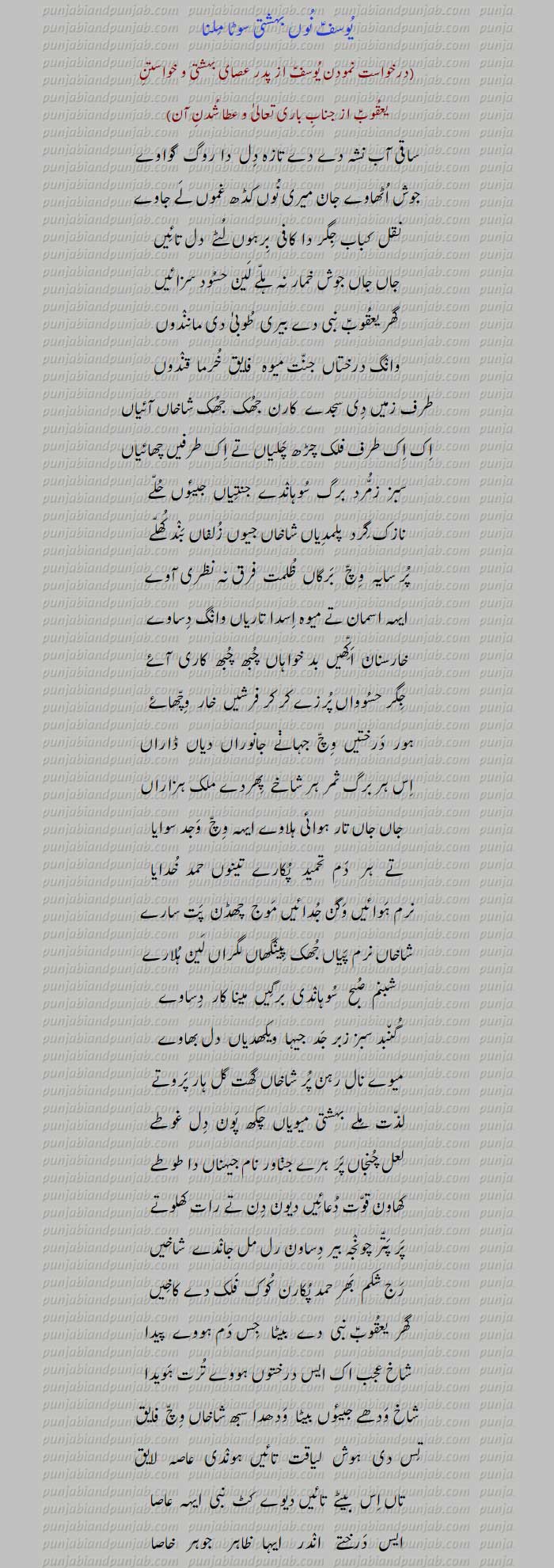 Classic Punjabi Poetry,Ahsan ul Qasas,Qissa Yousuf Zulaikha,Maulvi Ghulam Rasool Alampuri 