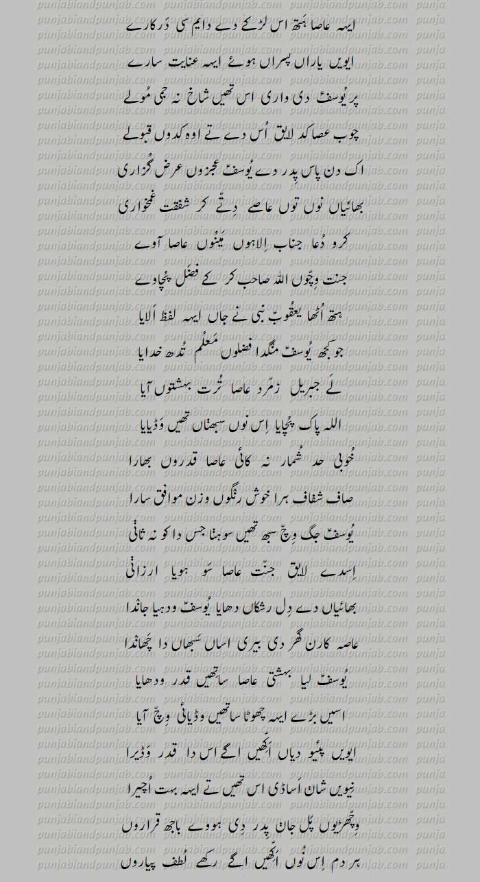  Classic Punjabi Poetry, Ahsan ul Qasas,Qissa Yousuf Zulaikha,Maulvi Ghulam Rasool Alampuri