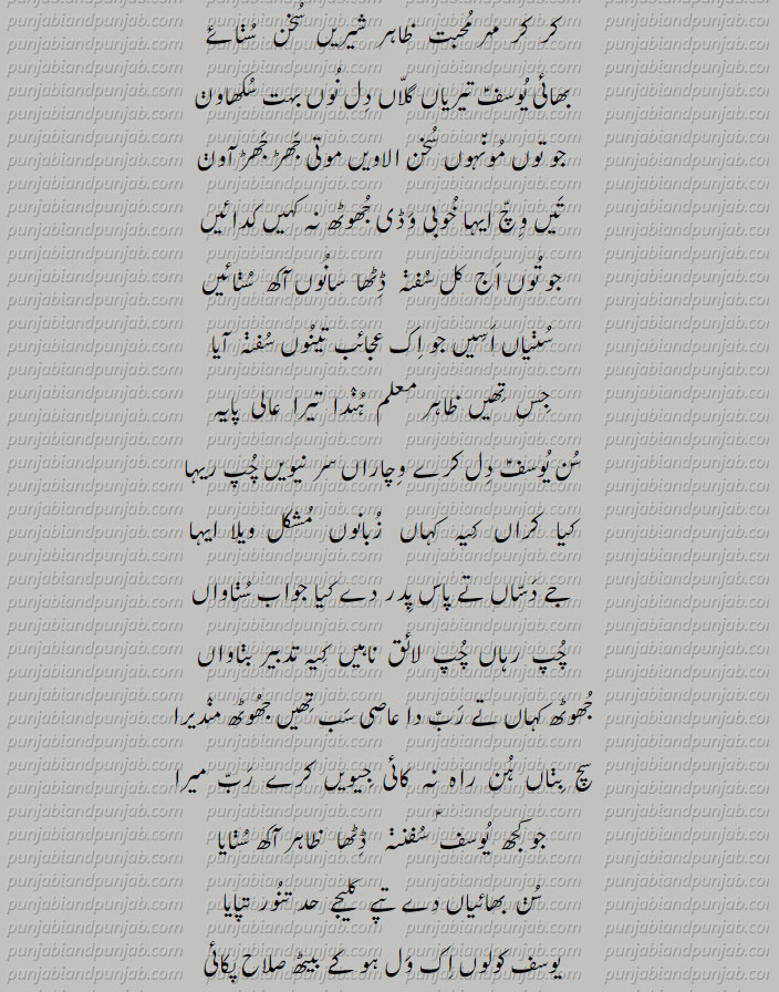  Classic Punjabi Poetry,Ahsan ul Qasas,Qissa Yousuf Zulaikha,Maulvi Ghulam Rasool Alampuri