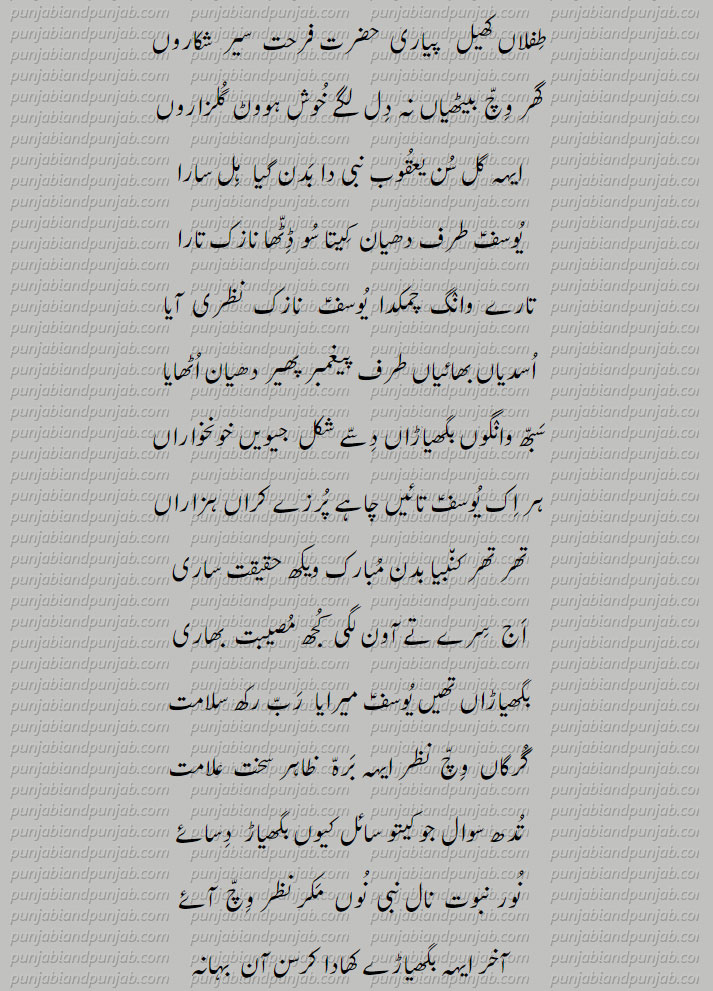  Classic Punjabi Poetry,Ahsan ul Qasas,Qissa Yousuf Zulaikha,Maulvi Ghulam Rasool Alampuri