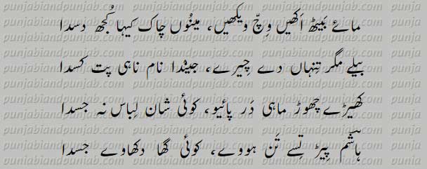 Classic Punjabi Poetry,Hashim Shah,Dohre,ہاشم شاہ,دوہڑے,