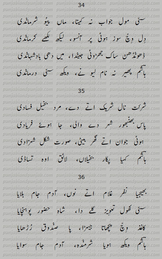 Classic Punjabi Poetry,Hashim Shah,Dohre,ہاشم شاہ,دوہڑے,sassi ,سسی پنوں